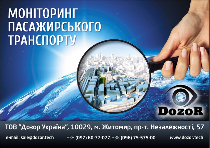 Проведено конкурс по відбору суб’єкта господарювання для впровадження єдиної системи управління та супутникового моніторингу пасажирського транспорту