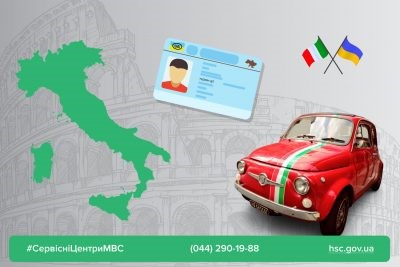 Україна та Італія знову обмінюють національні посвідчення водія за спрощеною процедурою