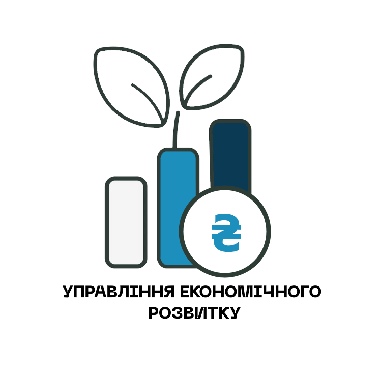 Управління економічного розвитку Білоцерківської міської ради