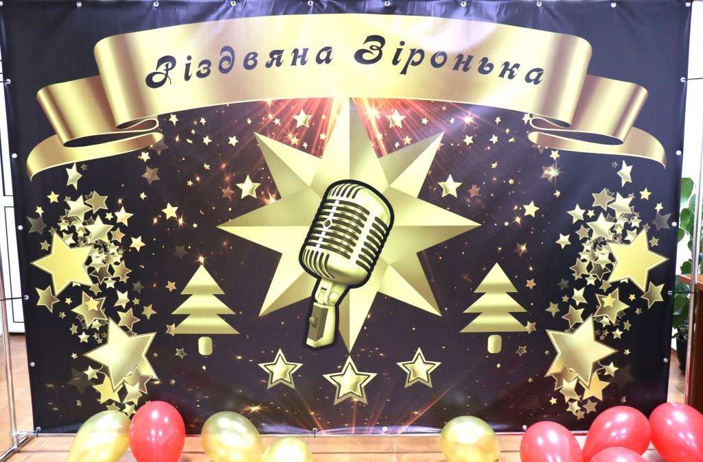 «Різдвяна зіронька» об’єднала талановитих дітей нашої громади 