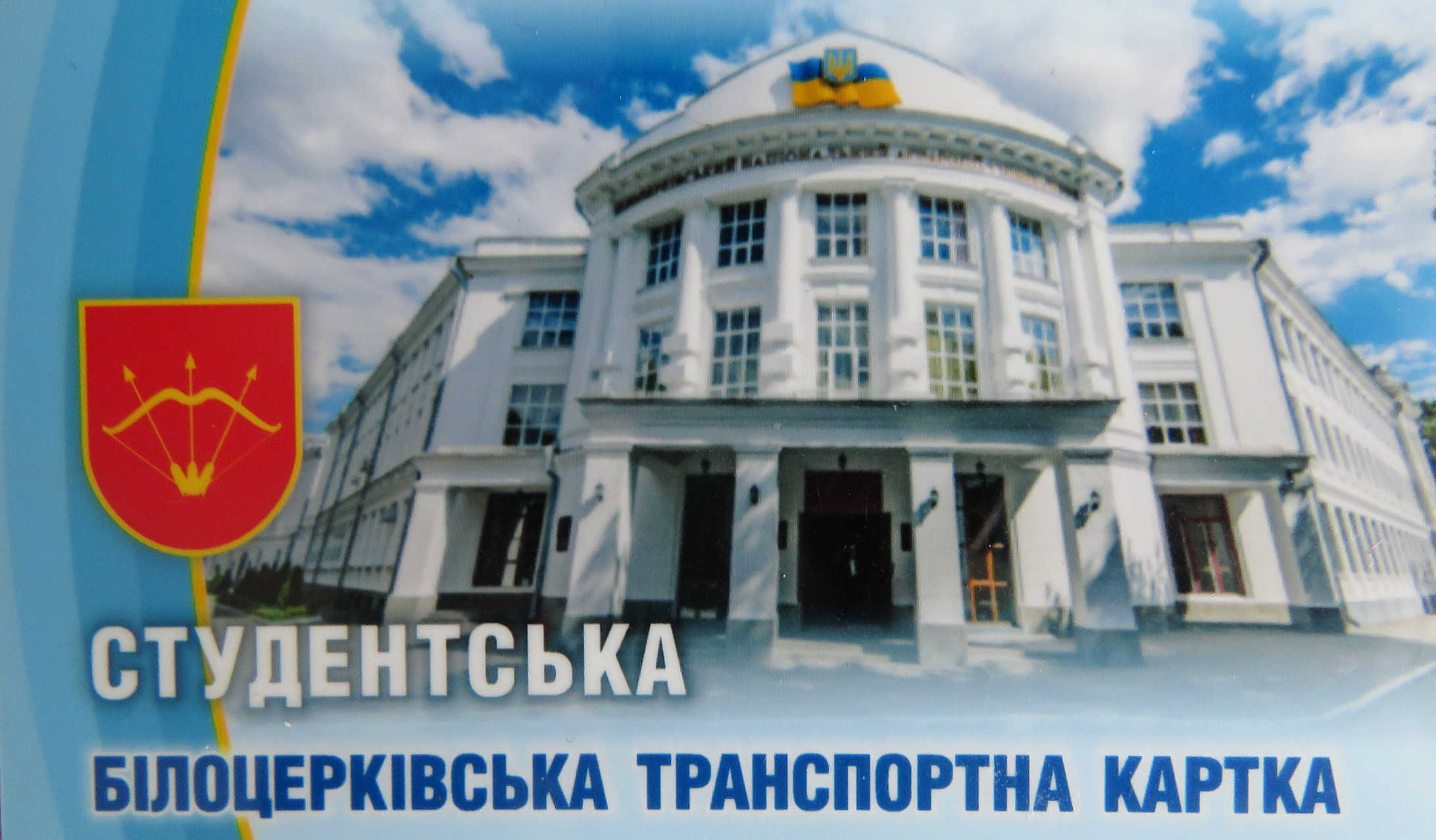 Білоцерківські студенти перші в Україні матимуть свої електронні квитки