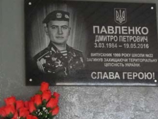 Меморіальною дошкою вшановано загиблого учасника АТО Дмитра Павленка