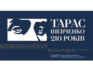 210-та річниця від дня народження Тараса Шевченка
