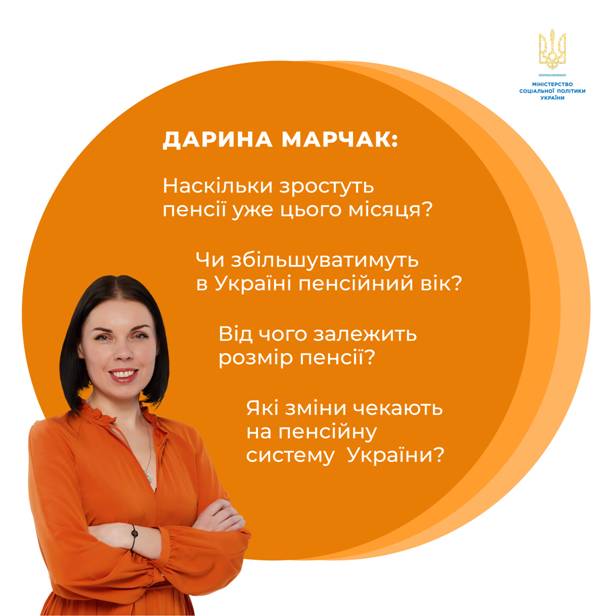 Інтерв’ю Дарини Марчак, заступниці міністерки соціальної політики України, виданню @obozrevatel: