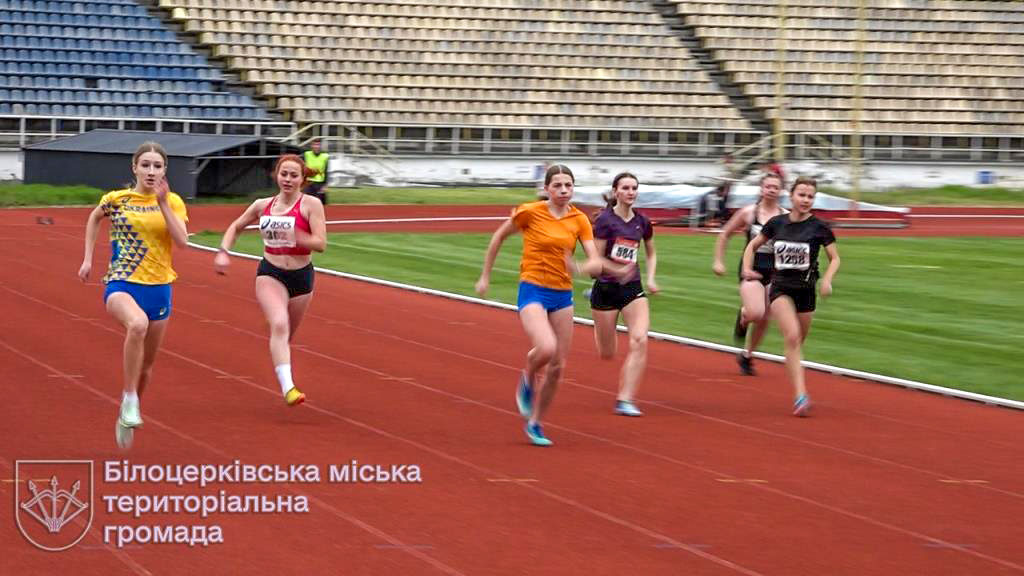 Відкритий чемпіонат Білоцерківської громади з легкої атлетики серед юнаків та дівчат