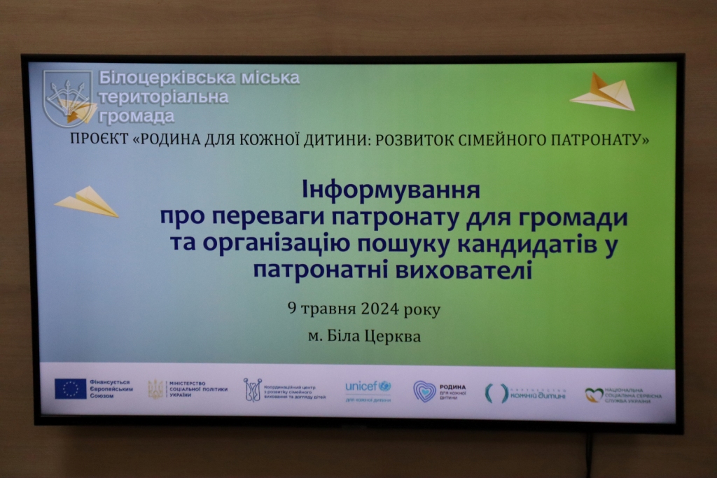 Розвиток послуги патронату для дітей: переваги, можливості, перспективи