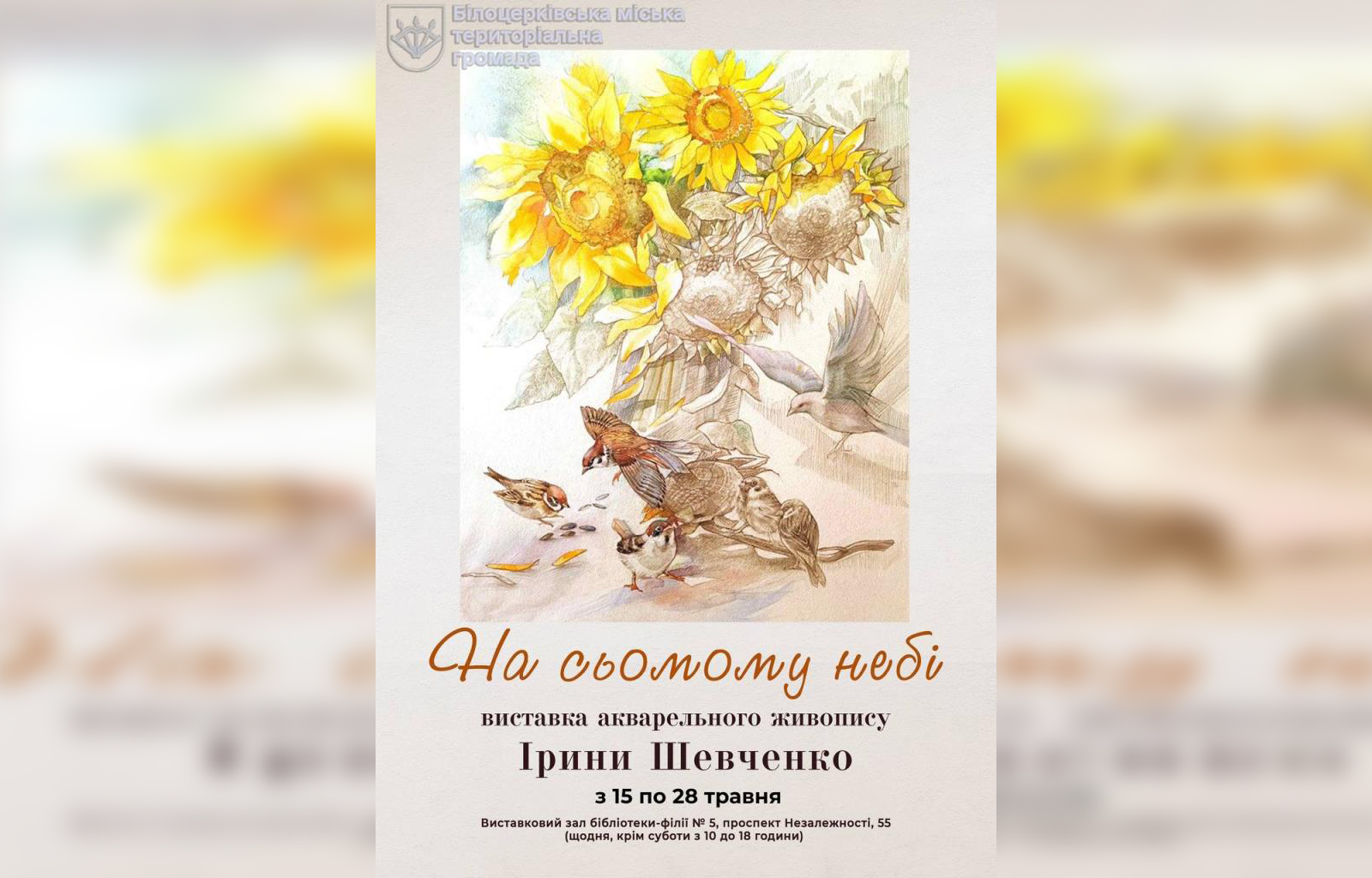 Відкрито виставку картин Ірини Шевченко «На сьомому небі»