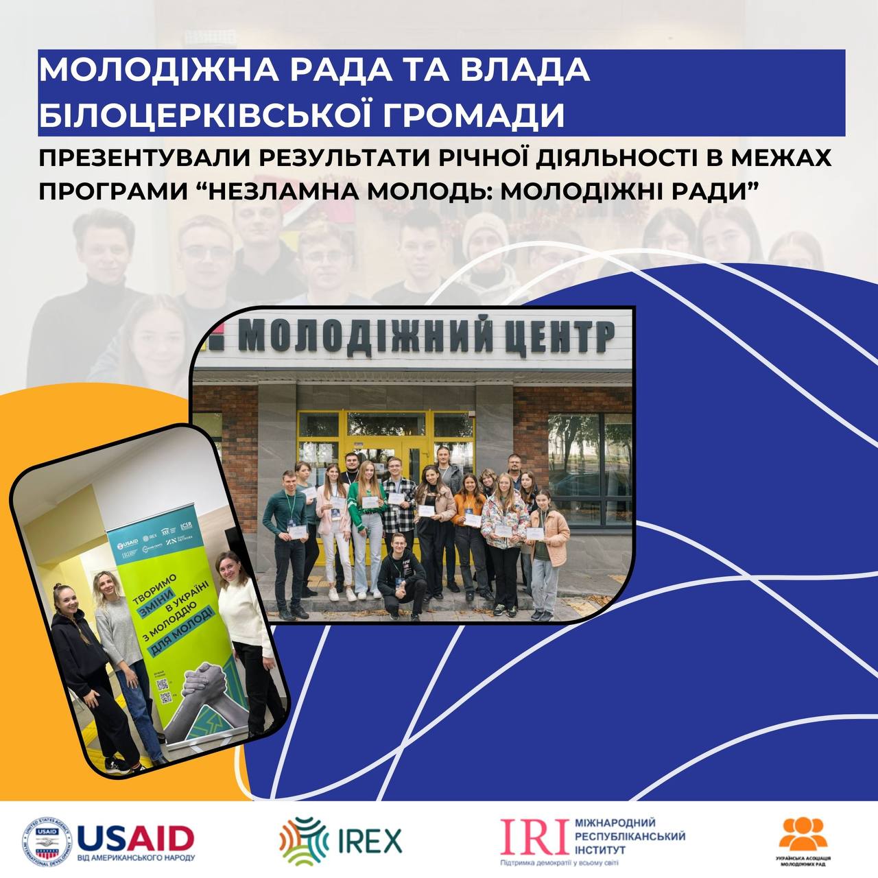 Молодіжна рада та влада Білоцерківської громади презентували результати річної діяльності в межах програми  «Незламна молодь: Молодіжні ради»