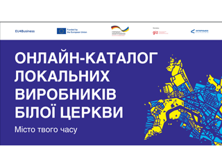Онлайн-каталог місцевих виробників Білоцерківської громади