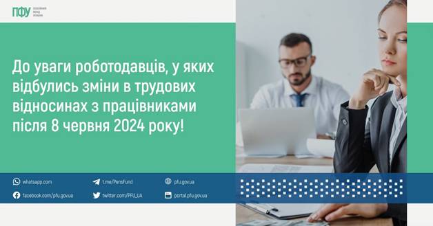 До уваги роботодавців, у яких відбулись зміни у трудових відносинах з працівниками після 8 червня 2024 року