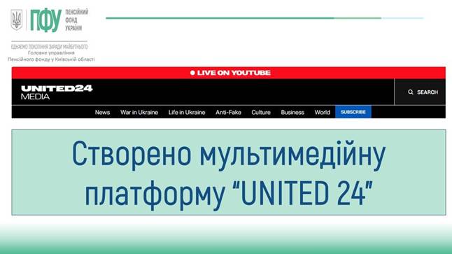 04 Створено мультимедійну платформу “UNITED 24”