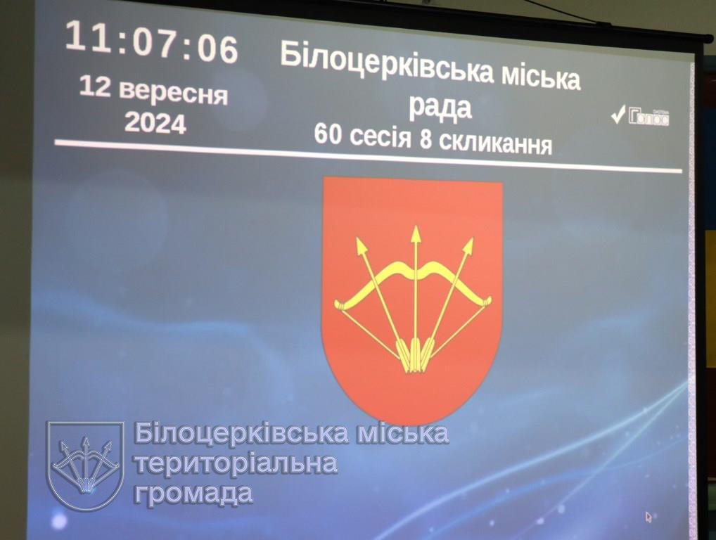 Відбулося засідання 60 сесії міської ради