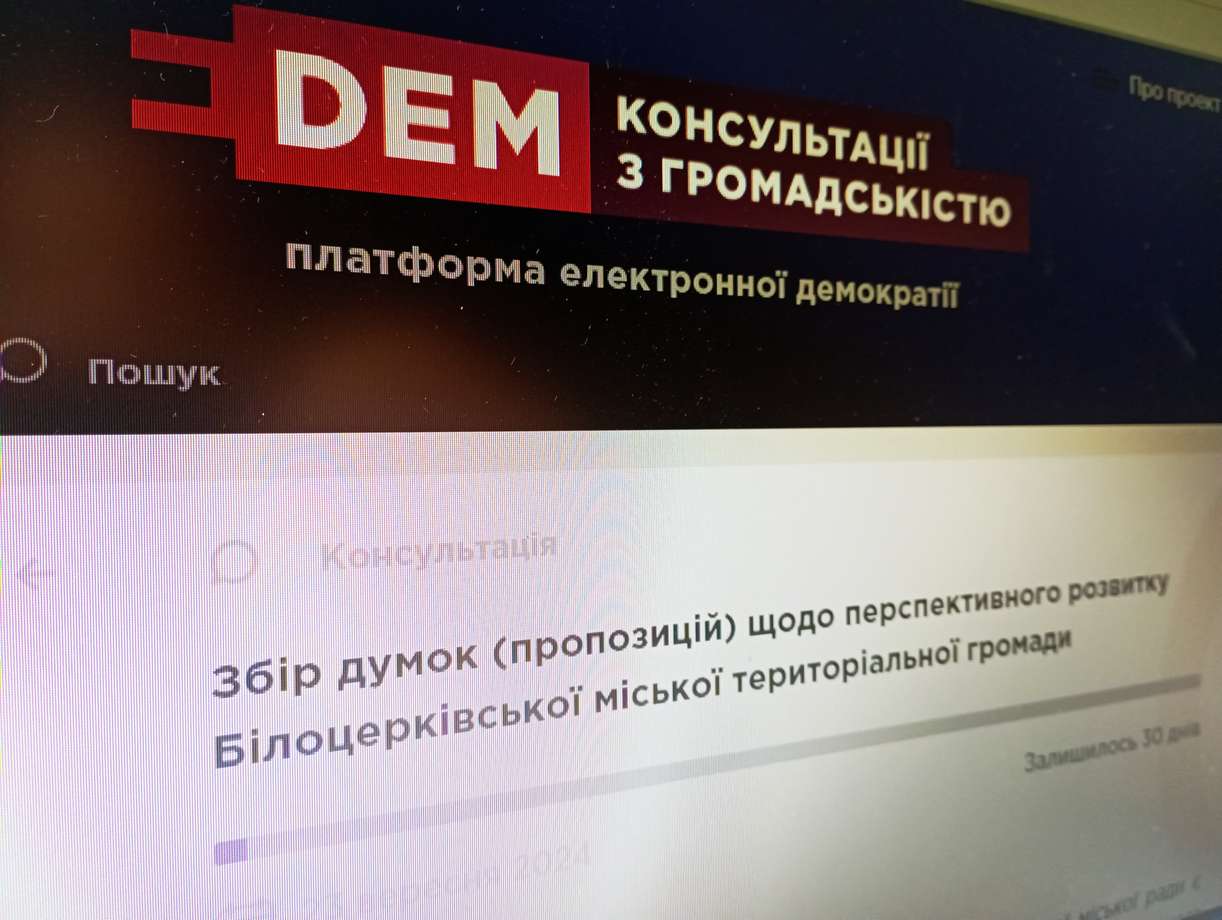 Збираємо ваші думки та пропозиції щодо перспективного розвитку громади