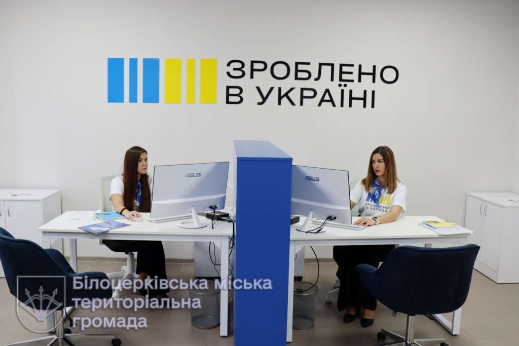 У Білій Церкві запрацював регіональний офіс «Зроблено в Україні»