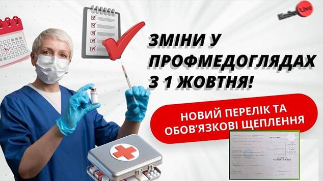 Набули чинності оновлені вимоги до організації й проведення профілактичних медичних оглядів працівників деяких професій!