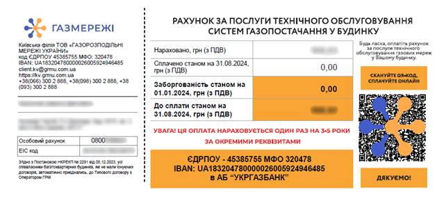 ОПЛАТИТИ РАЗОВИЙ РАХУНОК ЗА ПРОВЕДЕНЕ ТЕХНІЧНЕ ОБСЛУГОВУВАННЯ ВАШОГО БУДИНКУ - ВИМОГА ЗАКОНОДАВСТВА