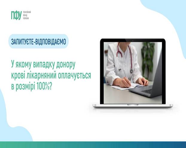  11 У якому випадку донору крові лікарняний оплачується в розмірі 100%?