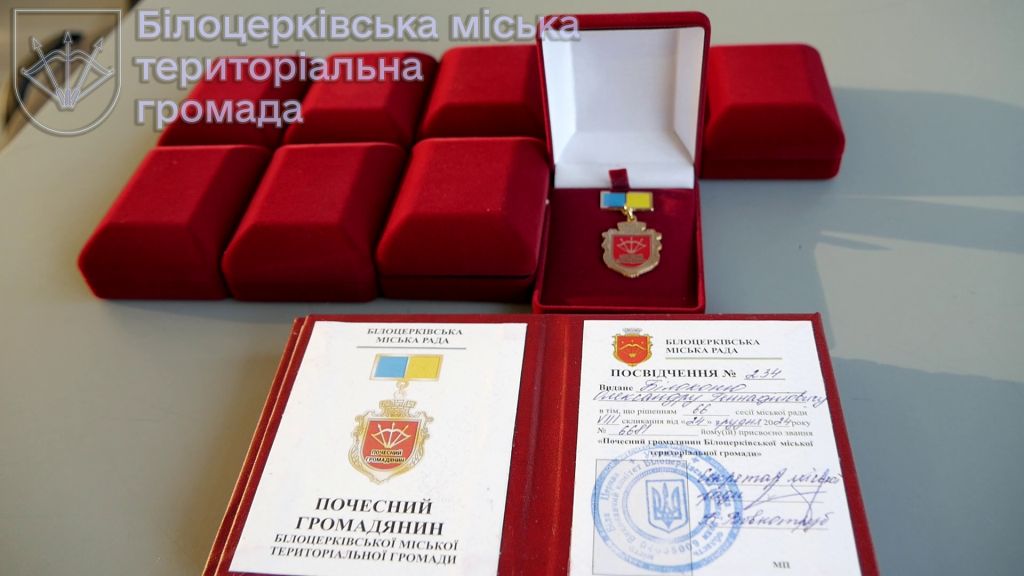 Звання «Почесний громадянин Білоцерківської міської територіальної громади» (посмертно) присвоєно 9 нашим землякам