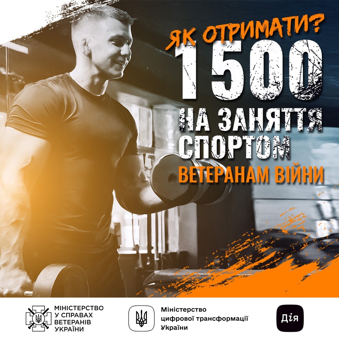 1 500 грн на заняття спортом для ветеранів: Як отримати кошти