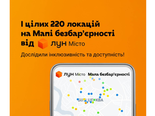 Біла Церква на Мапі безбар’єрності