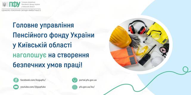 4 Створення безпечних умов праці