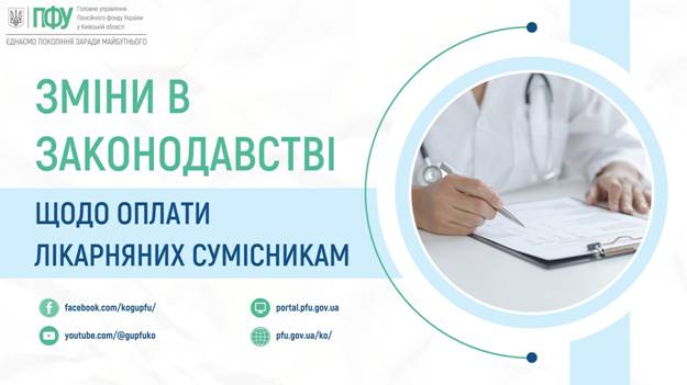 01 Зміни в законодавстві щодо оплати лікарняних сумісникам