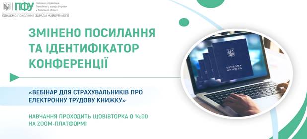 01 Змінено посилання та ідентифікатор конференції