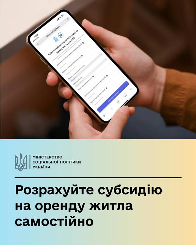 02 Розрахуйте субсидію на оренду житла самостійно