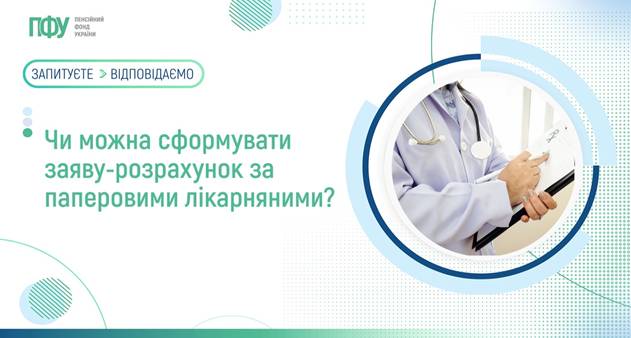 03 Чи можна сформувати заяву-розрахунок за паперовими лікарняними?