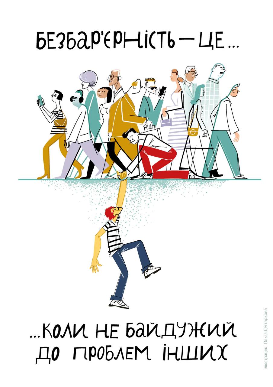 Національний тиждень безбар’єрності