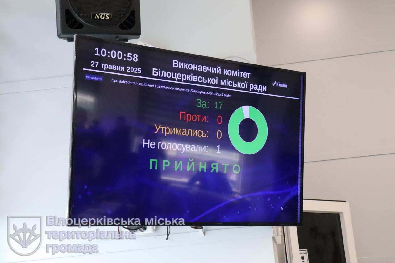 Засідання виконавчого комітету 27 травня