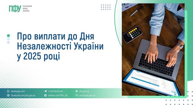 09 Про виплати до Дня Незалежності України у 2025 році