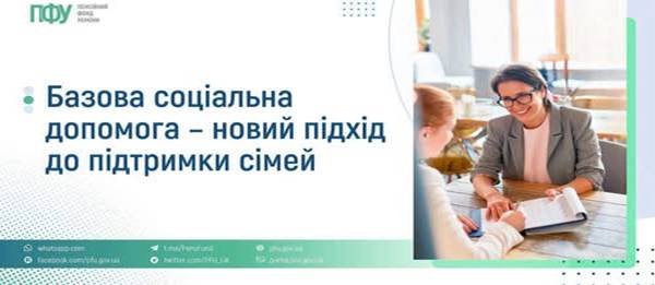 03 Базова соціальна допомога - новий підхід до підтримки сімей