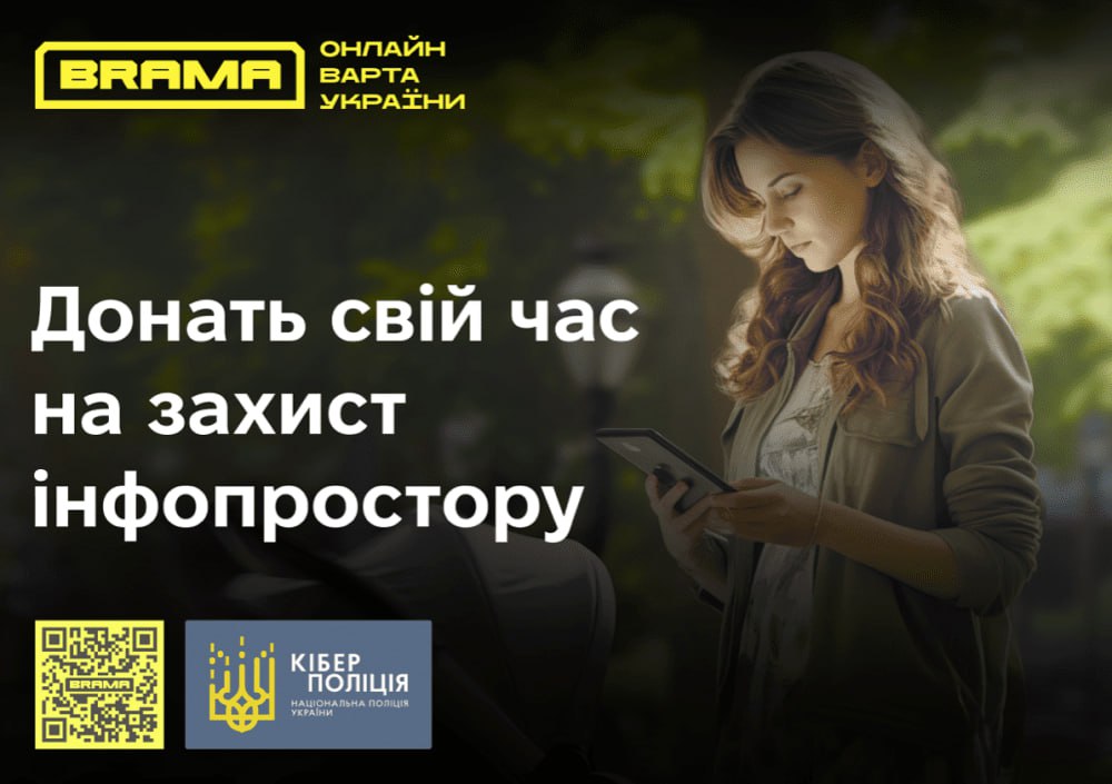 Важлива інформація щодо протидії онлайн шахрайству серед населення