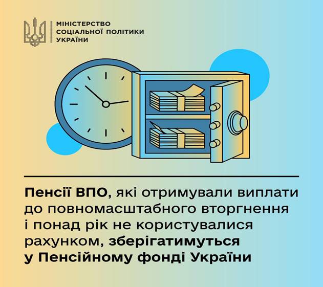02 Пенсії ВПО, які отримували виплати до повномасштабного вторгнення і понад рік не користувалися рахунком, зберігатимуться у Пенсійному фонді України