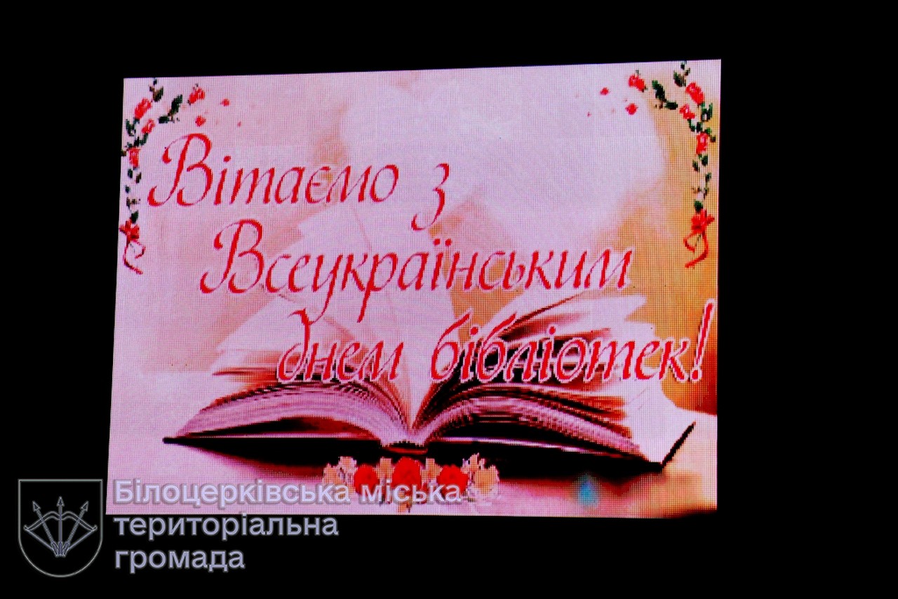 День бібліотек та хранителів її величності – Книги 