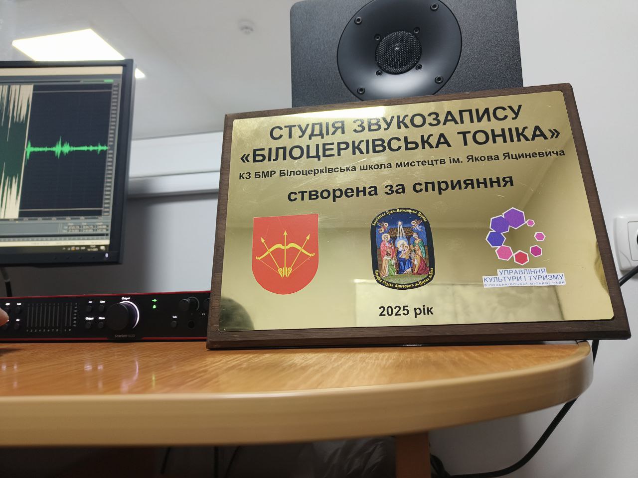 Запрацювала студія звукозапису «Білоцерківська тоніка»