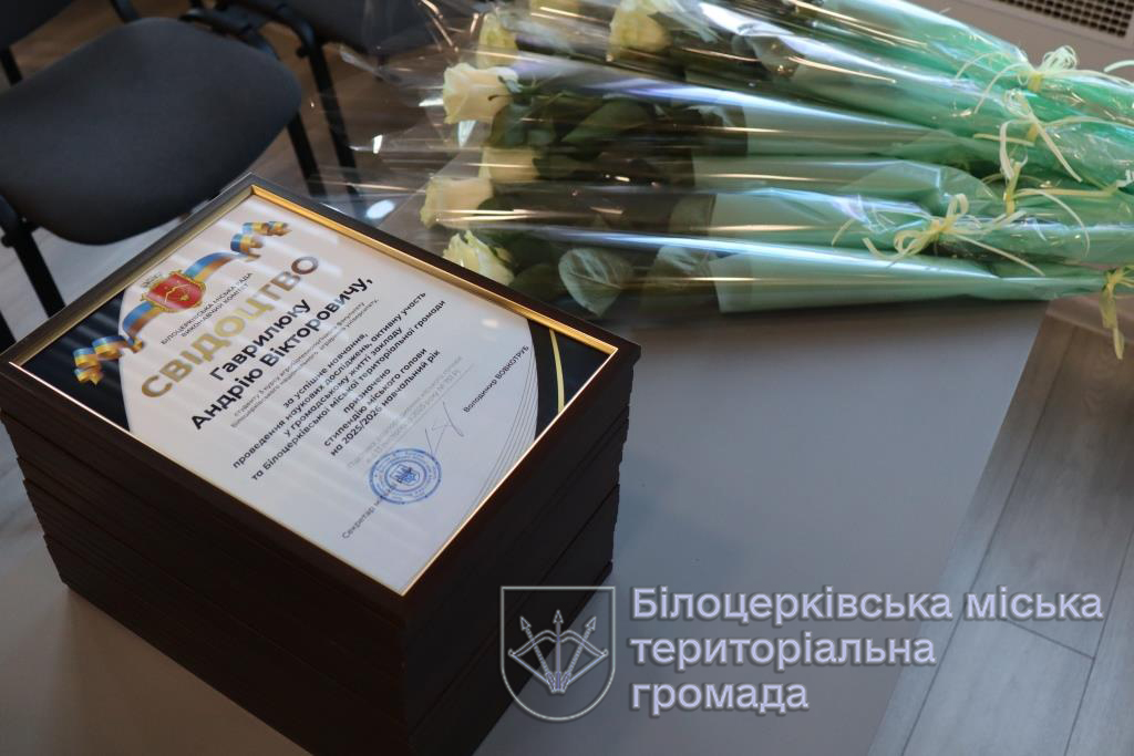 Названо імена та вручено свідоцтва стипендіатам міського голови