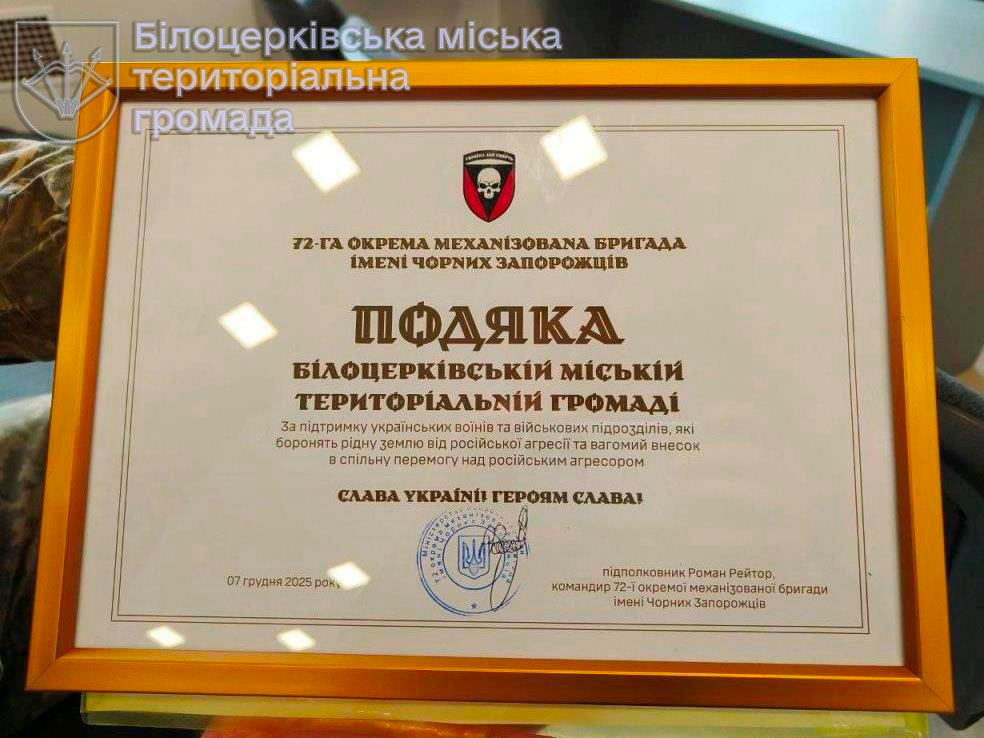 Подяка за єдність, що наближає Перемогу