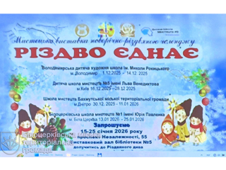 Відкрилася виставка новорічно-різдвяного челенджу «Різдво єднає»