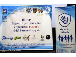 Зірки України закликали дітей усіляко боротися з булінгом