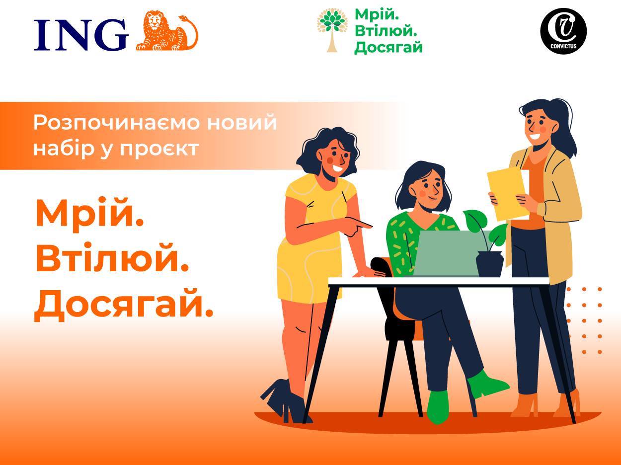 Фінальна можливість долучитися до проєкту «Мрій. Втілюй. Досягай.» в Білоцерківській громаді!