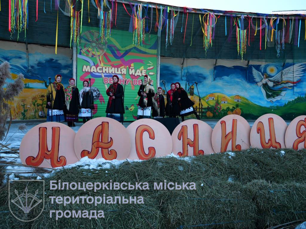 У Білій Церкві яскраво провели зиму: громада відзначила Масницю