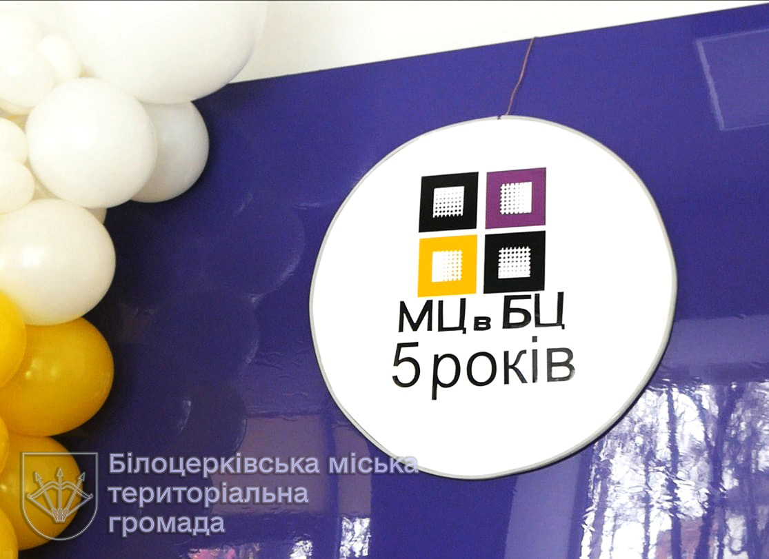 5 років МЦ в БЦ