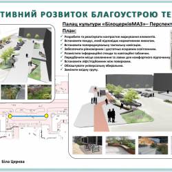 безбар'єрний маршрут 2