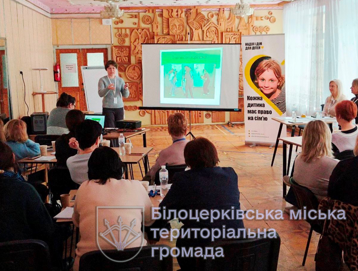 Раннє втручання - спільна відповідальність: у Білій Церкві відбувся міжвідомчий тренінг