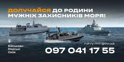 3 Центр Рекрутингу Військово-Морських сил Збройних сил України запрошує до своїх лав