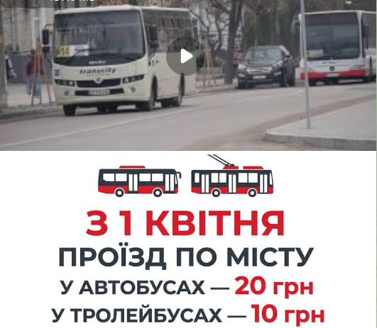 Про тарифи на громадський транспорт