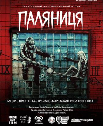 «Паляниця» — фільм, який показує нашу війну не лише через кадри руйнувань, а й через мистецтво