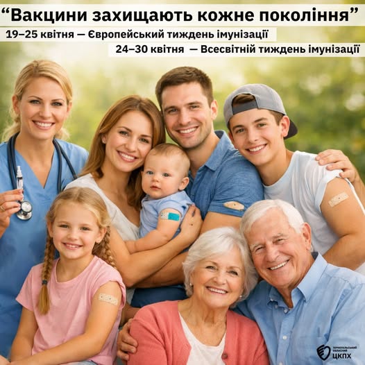 Вакцини захищають кожне покоління